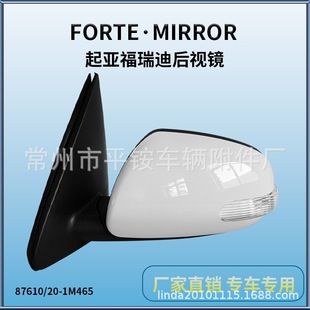 Suitable for 09 Kia Forte Reversing Mirror Assembly Reversing Mirror87610/20-1M465
