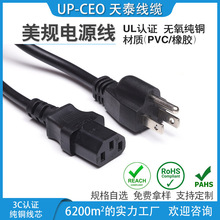美標美國認證三插電源線 美規插頭電腦線品字尾 T5延長線電飯鍋線
