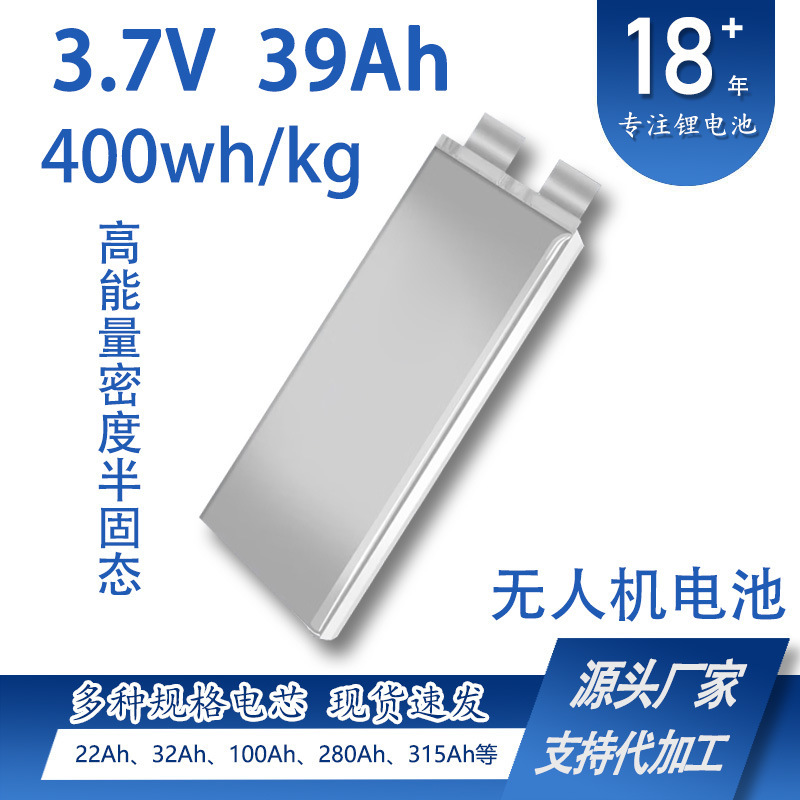 Drone Semi-Solid-State Battery 3.7V39Ah with High Energy Density 400Wh/Kg, Light Lifting Weight and Long Endurance Drone Semi-Solid-State Battery 3.7V39Ah with High Energy Density 400Wh/Kg, Light Lifting Weight and Long Endurance