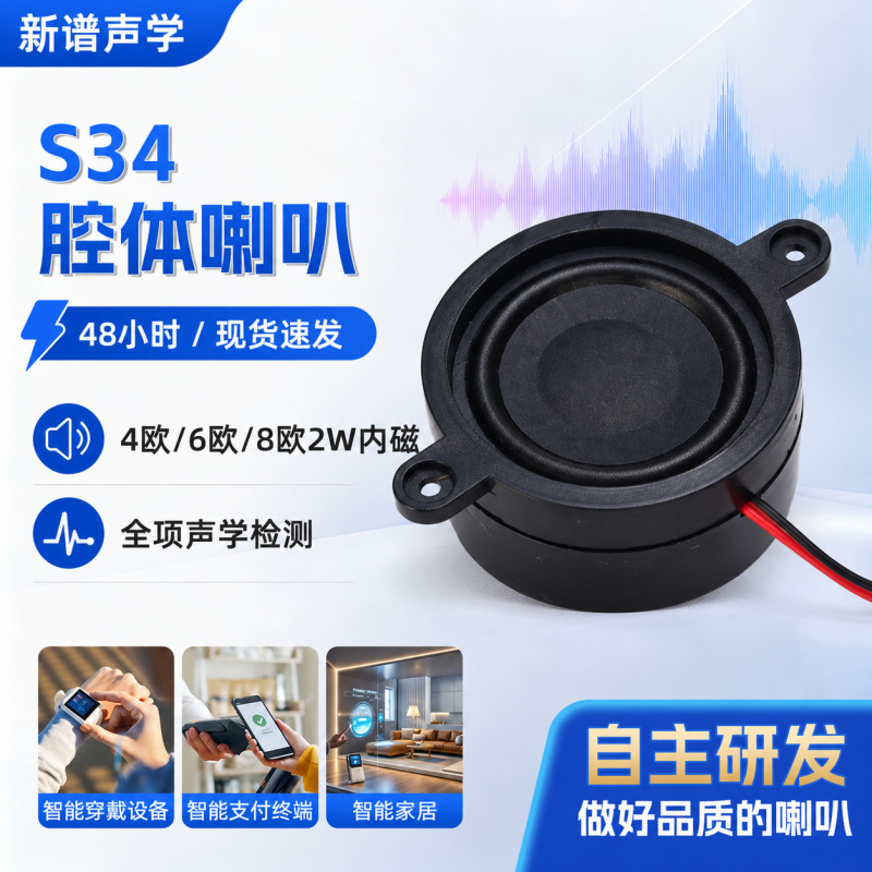 34mm internal magnetic cavity speaker, 8 ohms, 2W, full-range speaker, AI robot, smart home audio, small speaker 34mm internal magnetic cavity speaker, 8 ohms, 2W, full-range speaker, AI robot, smart home audio, small speaker