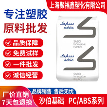 PC/ABS C6600-111沙伯基础CX7240 C1000HF HC1204HF C3650阻燃