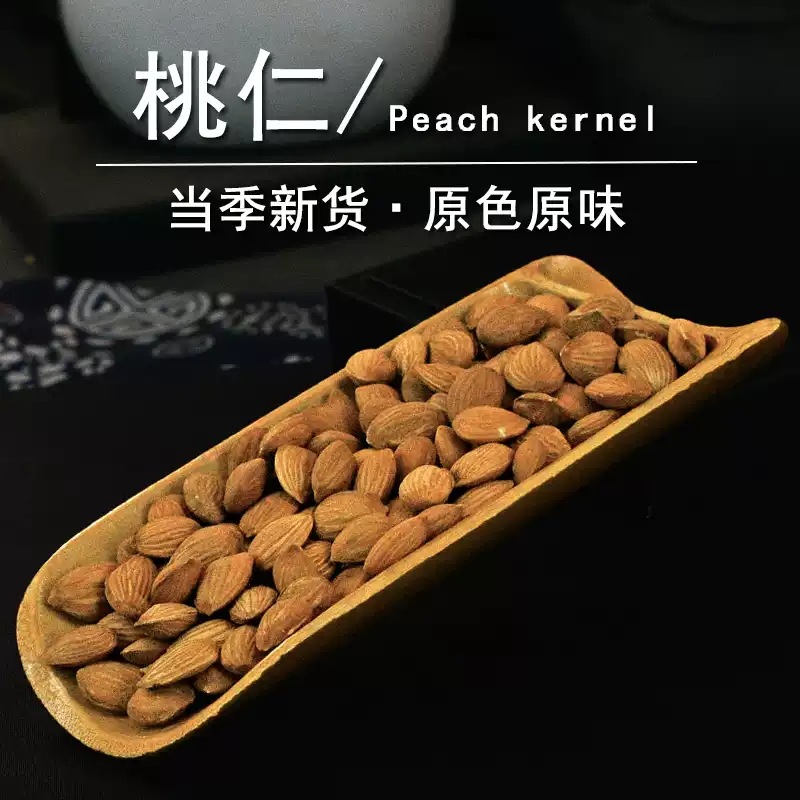 Dried Peach Kernel Tao Ren 山桃仁 1000g Bulk Raw Herb for Tea and Wine Infusion specifications