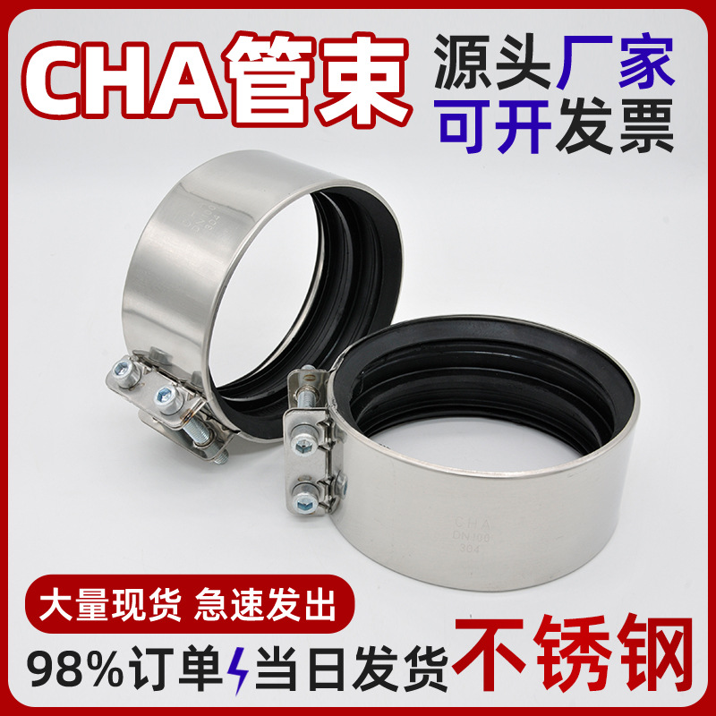 加强型不锈钢管束卡箍CHA排水管抱箍4寸管卡PVC管铸铁管C型抱箍