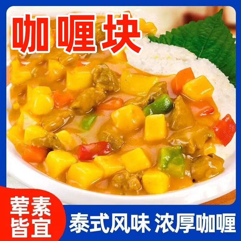 Thai-Style Curry Cubes Curry Sauce Beef and Chicken Cooking Package Original Slightly Spicy Home Fried Rice Seasoning Curry Thai-Style Curry Cubes Curry Sauce Beef and Chicken Cooking Package Original Slightly Spicy Home Fried Rice Seasoning Curry