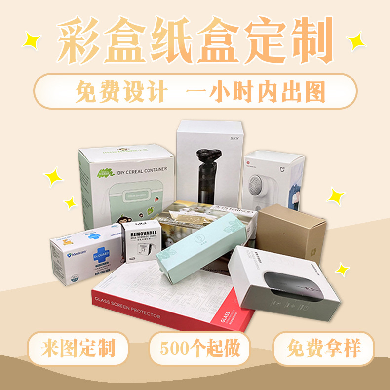 Cosmetics Box customized Manufactor Carton printing Packaging box customized White card packing Carton Packaging box Customized