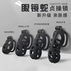 コブラ アップグレードされた貞操ロック メンズ SM 貞操装置 貞操帯 長期着用 禁欲 CB ロック 女装子
