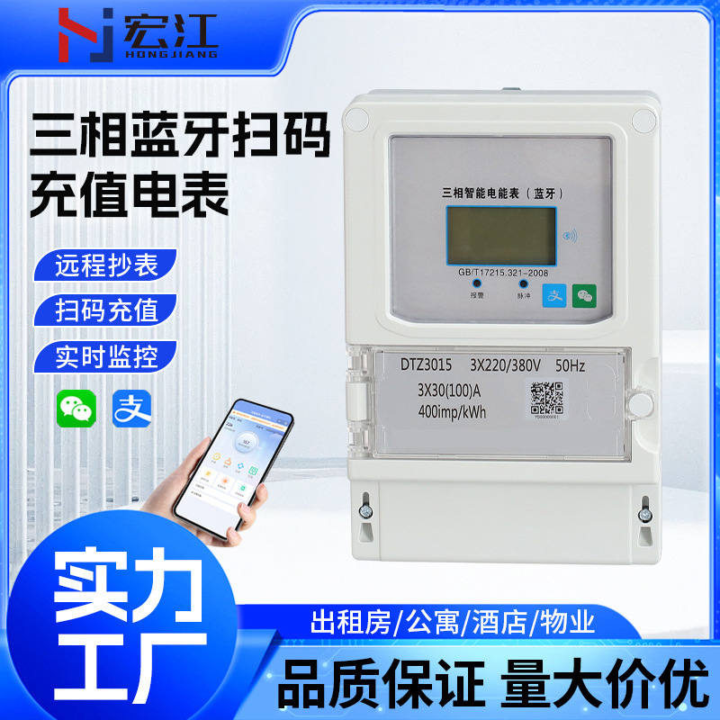 三相4G预付费电表智能电表远程手机充值远程抄表出租房公寓电度表