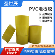 黄色地板胶PVC标识胶带车间地面划线标示胶带 耐磨地标线封箱胶带