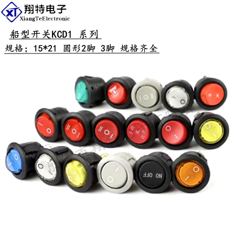 翔特-供应KCD1-105/N-22带灯圆形船型开关 红灯圆形船型开关