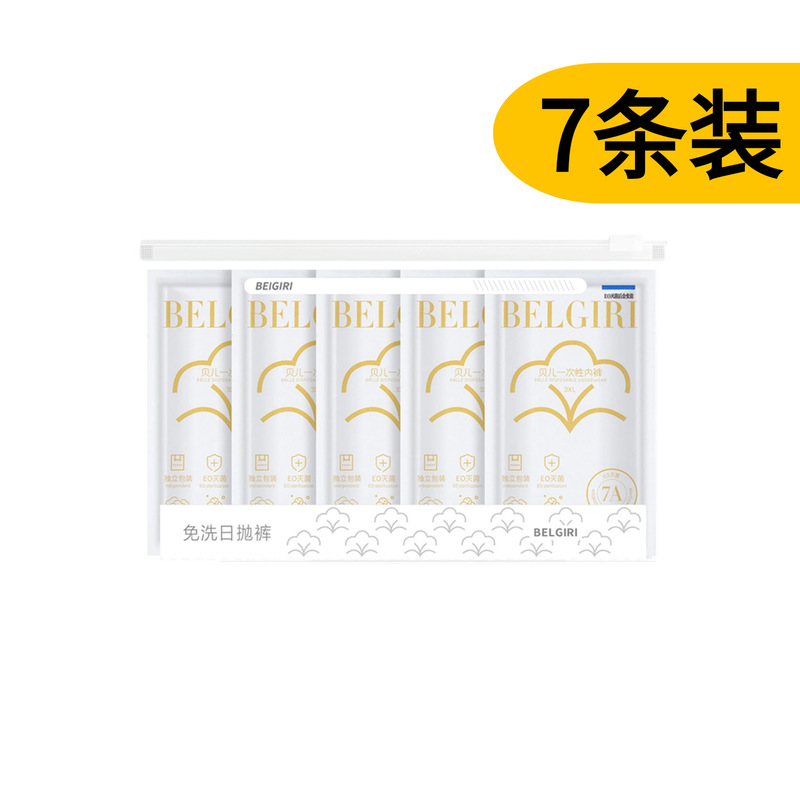 一次性内裤女纯棉底裆无菌免洗孕产妇月子生理期便携旅行独立包装|undefined