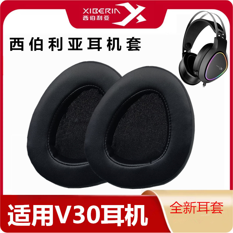 Suitable for Siberia V30 Headphone Covers, Sponge Covers, Ear Pads, Replacement Ear Pads, Earphone Covers, Headband Protective Covers Suitable for Siberia V30 Headphone Covers, Sponge Covers, Ear Pads, Replacement Ear Pads, Earphone Covers, Headband Protective Covers