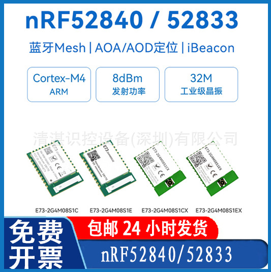 清湛识控nRF52840/52833芯片无线蓝牙MESH模块BLE4.2/5.0陶瓷天线