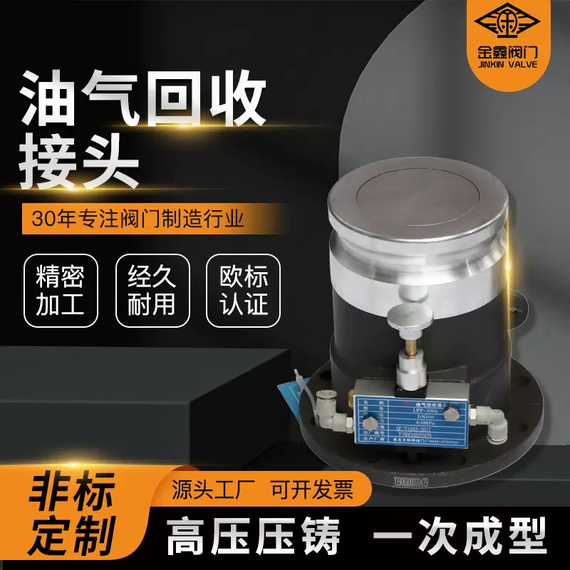 不锈钢油气回收接头油管车铝合金快速连接油气回收装置法兰接头