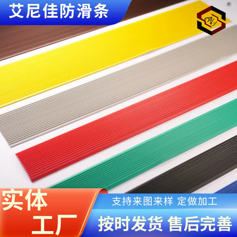 楼梯台阶防滑条踏步防滑贴pvc防滑条踏步压边条楼梯自粘止滑条