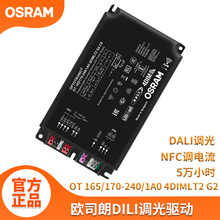 4DIM无频闪DALI调光NFC欧司朗电源40W75W室内恒流led驱动智能调光