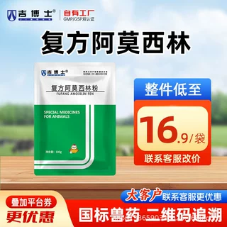 吉博士兽药复方阿莫西林可溶性粉兽用鸡药抗菌全身感染