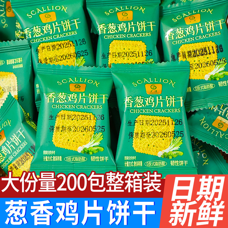 葱香鸡片饼干独立小包装香葱薄饼薄脆袋装休闲解馋零食品小吃批发