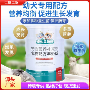 Goat Milk Powder for Dogs, Cats, Kittens, Newborn Puppies, Puppies, Calcium Supplement for Pets, Pregnancy and Breastfeeding, Vitamins and Probiotics