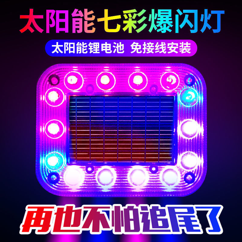 Car rear-end collision prevention solar warning flash light truck led tail light wiring-free display wide motorcycle warning flash