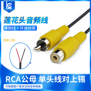 Av Single-Head Cable Car Rca Lotus Head Video Cable Rca Male/Female Av Single-Head Video Cable Extension Cable