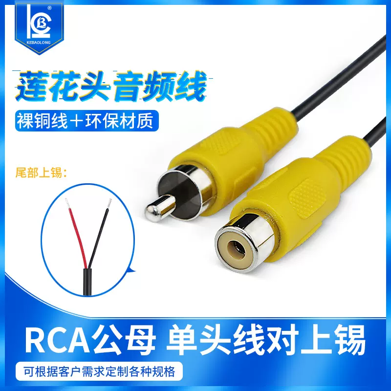 定制rca莲花头音频线单头线车载rca公头母头单头视频音响线延长线