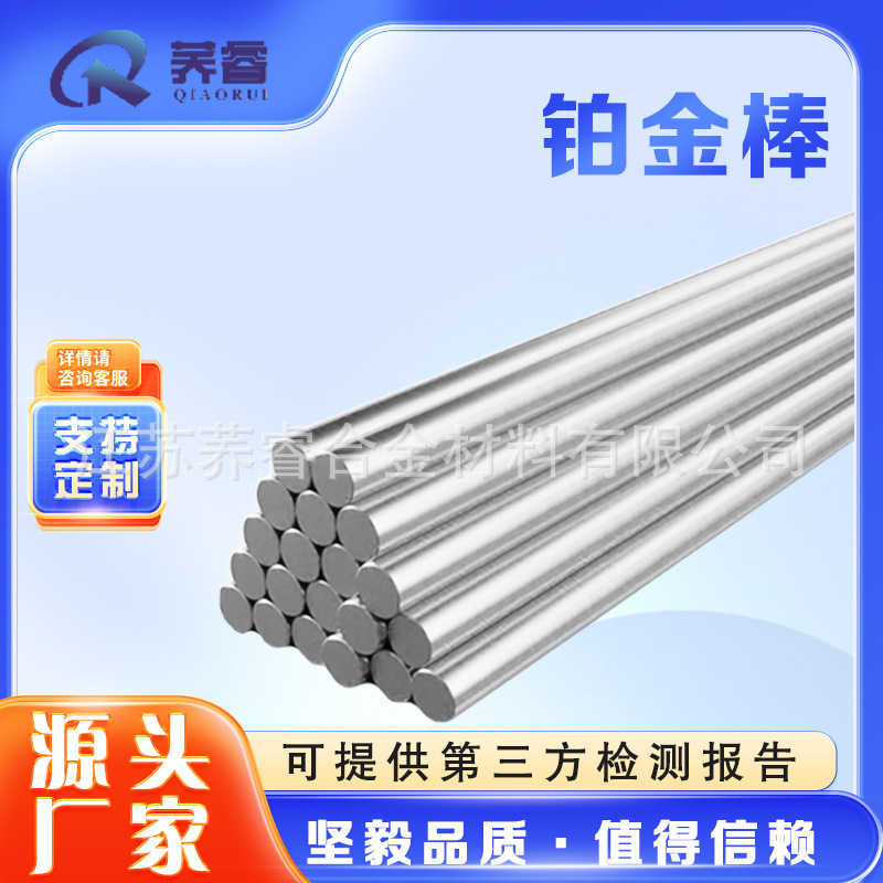 铂金棒搅拌棒实验室科研用医疗器材使用高纯度铂金厂家直销供高校