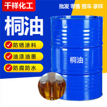 桐油木材防腐油漆油墨涂料防水防腐油一级二级家具生熟桐油