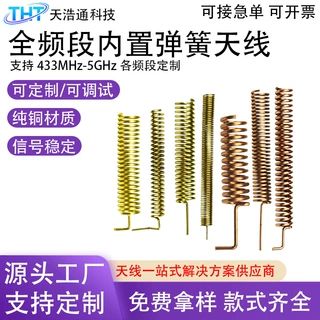 433弹簧天线内置水电表GSM4G供暖燃气表检测高增益无线