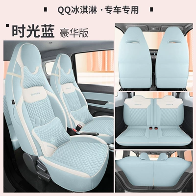 for Chery QQ Ice Cream Special: Four Seasons Pad - time-blue-deluxe-edition-laodianjia-chery-qq