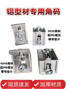 �Ӻ�����X�ͲĽǴa90��ֱ��L�͹̶���3030/4040���I���ǹ̶���