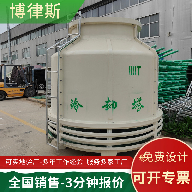 厂家供应玻璃钢圆形冷却塔 逆流式凉水塔 工业型高温冷却降温设备