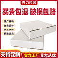 志力长方形白盒现货中性电子产品包装盒批发电商手机膜打包飞机盒