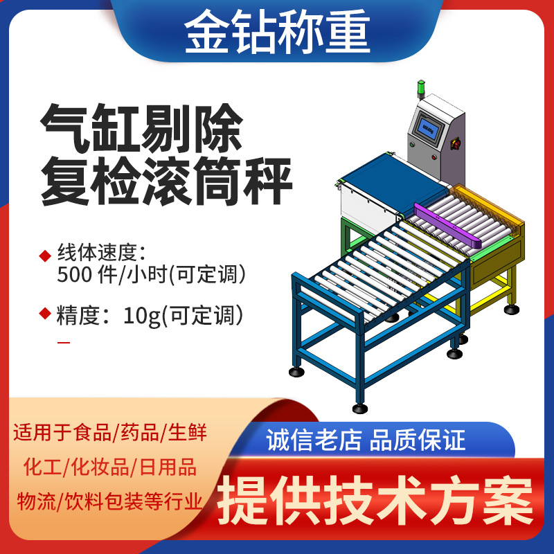 酒精棉盒袋装包装复检秤 自动化在线重量剔除机高精度金钻