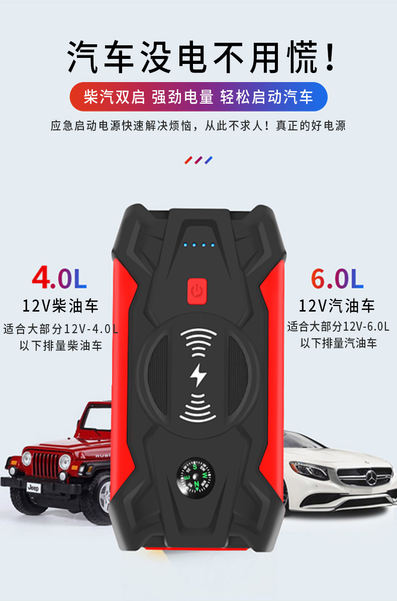 应急启动电源12V无线手机充电宝电瓶搭电打火救援