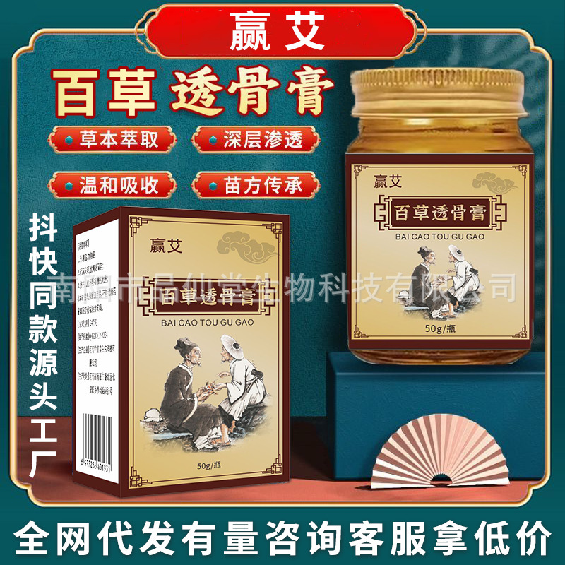 Yingai Baicao 透骨軟膏肩、首、腰、膝関節軟膏ユニバーサル外用発熱軟膏ボディハーブ卸売|undefined