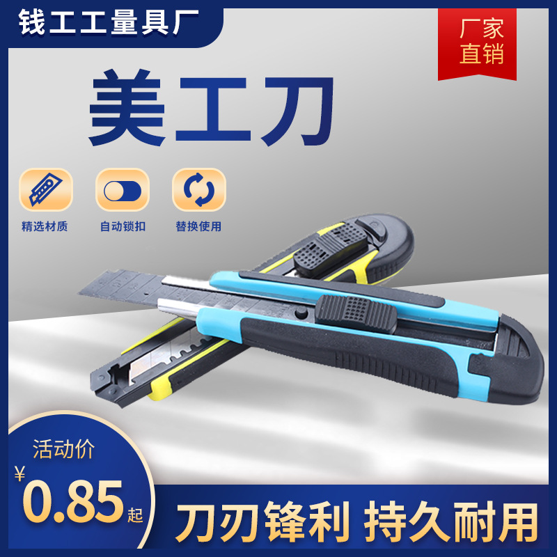厂家货源 美工刀 裁纸刀加厚大号工业用刀片 壁纸刀
