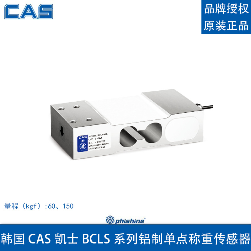 韩国凯士BCLS 60 150 Lkgf单点称重传感器电子台秤传感器