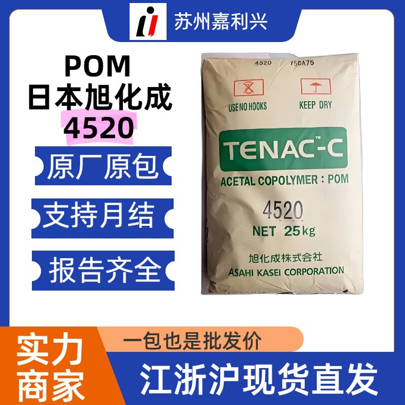 Japan's Asahi Kasei Pom 4520 Z4520 Injection Grade Gear Material High Flow Wear-Resistant Pom Plastic Granules
