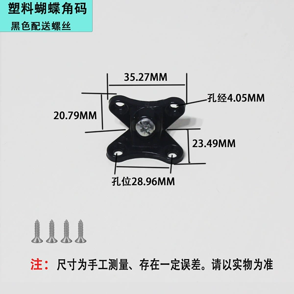 Plastic butterfly corner code (black) with screws