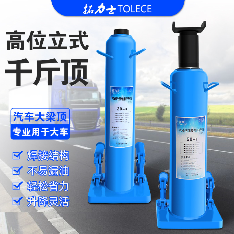 加长加高千斤顶重型液压千斤顶 货车大梁顶20吨50T手摇油压千金顶