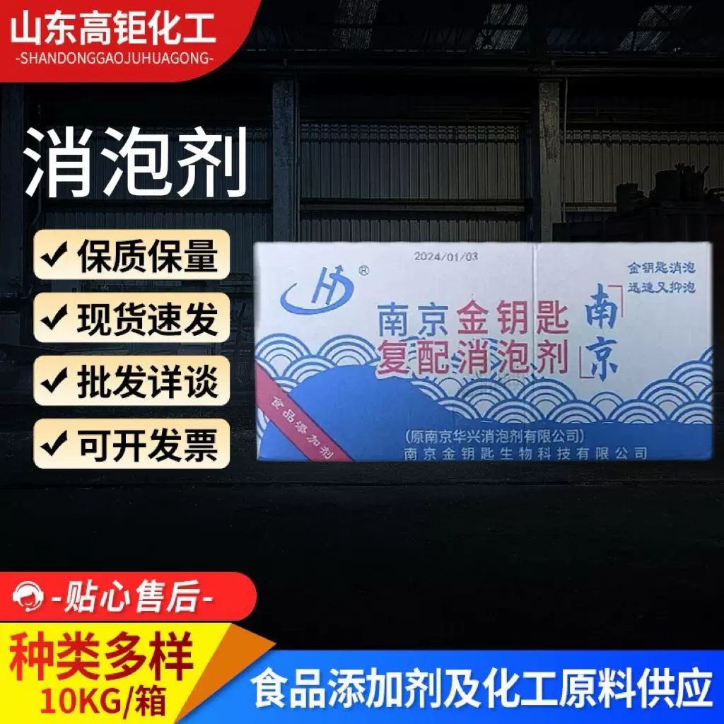 南京华兴复配消泡剂 金钥匙粉末豆制品豆浆食品级消泡剂 10kg箱装