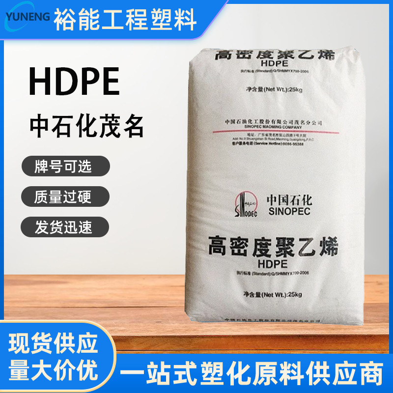HDPE 中石化茂名 TR-144 薄膜级 高韧性 高抗冲 抗紫外线 耐化学