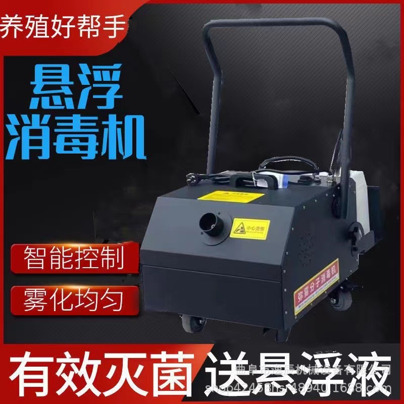 YC-3200分子悬浮雾化消毒机 多功能杀菌杀虫喷雾器推车自动清洗车