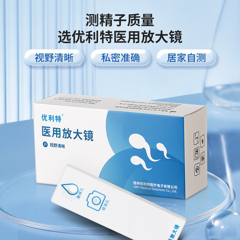 Ulite medical magnifying glass test human sperm vitality test semen concentration test paper card Men's pregnancy preparation self-test