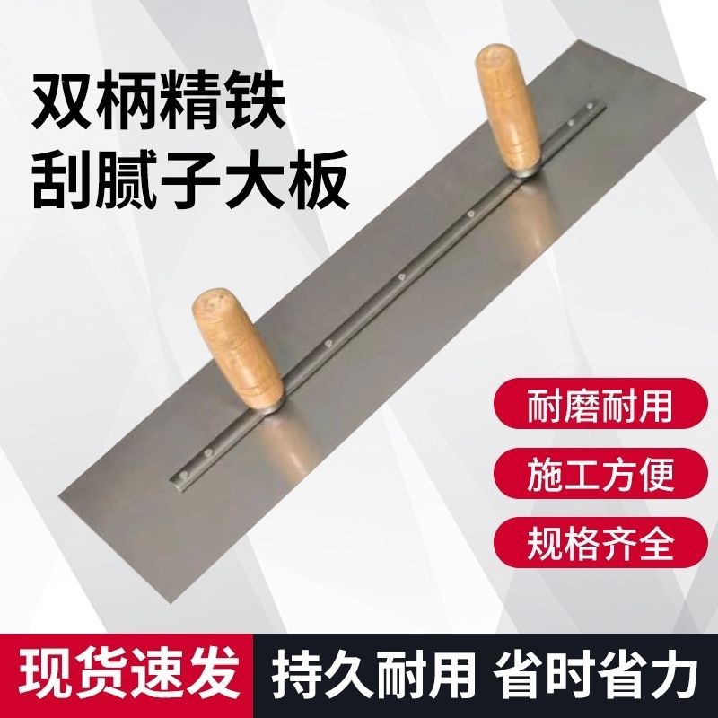 油漆工具双手柄大板批灰刮腻子大铁板墙面地面找平工具批板泥抹子