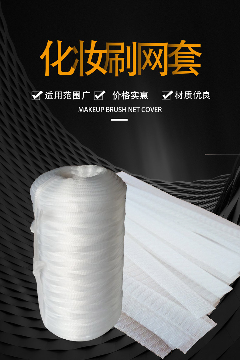化妆刷网套详情1.jpg