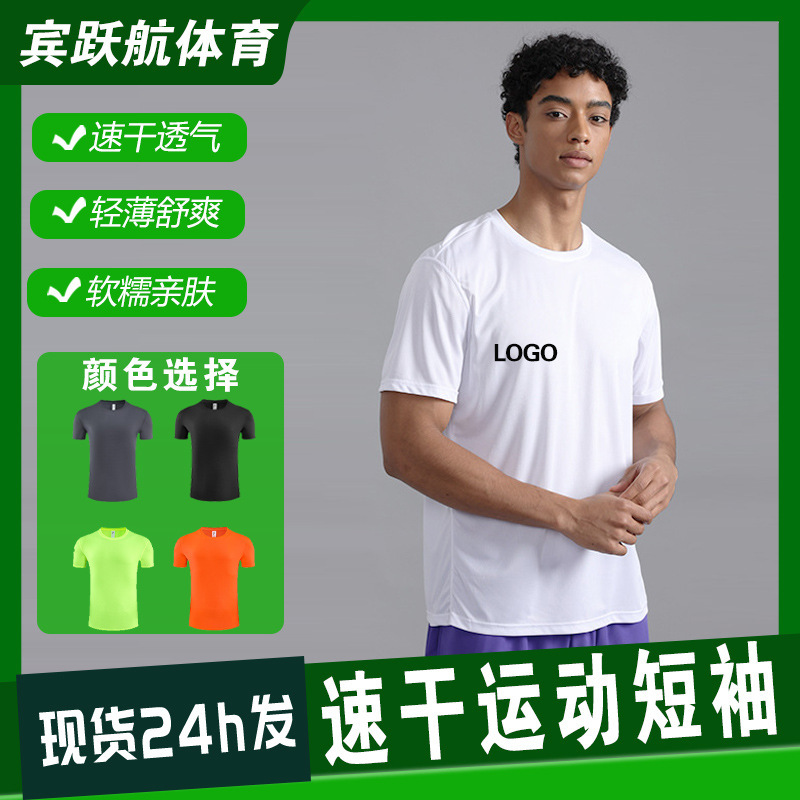 Quick-Drying Sports Short-Sleeved Custom-Made Solid Color Round-Neck T-Shirt Custom-Made Breathable Sweat-Absorbent Micro-Elastic Casual Sportswear Fitness Clothing