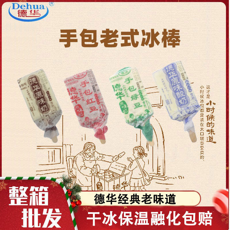 [40] Dehua ice cream handbag red bean mung bean original yogurt old popsicle ice cream wholesale