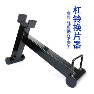 Barbell piece changer quick change hard pull change piece barbell piece change piece bracket full film barbell Jack