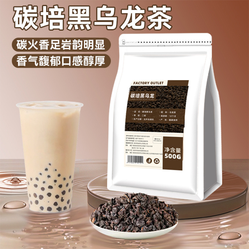 【For Milk Tea Shops】Black Oolong Tea, Carbon-Fermented Oolong, Charcoal-Flavored Milk Cap Tea, Roasted Milk Lemon Tea Base Ingredients Wholesale 【For Milk Tea Shops】Black Oolong Tea, Carbon-Fermented Oolong, Charcoal-Flavored Milk Cap Tea, Roasted Milk Lemon Tea Base Ingredients Wholesale